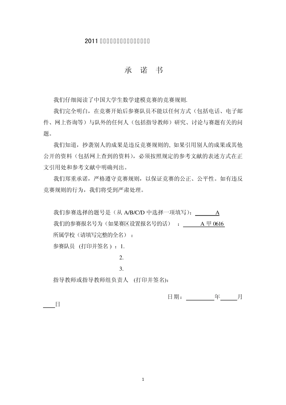 层次分析法数学建模范例_第1页