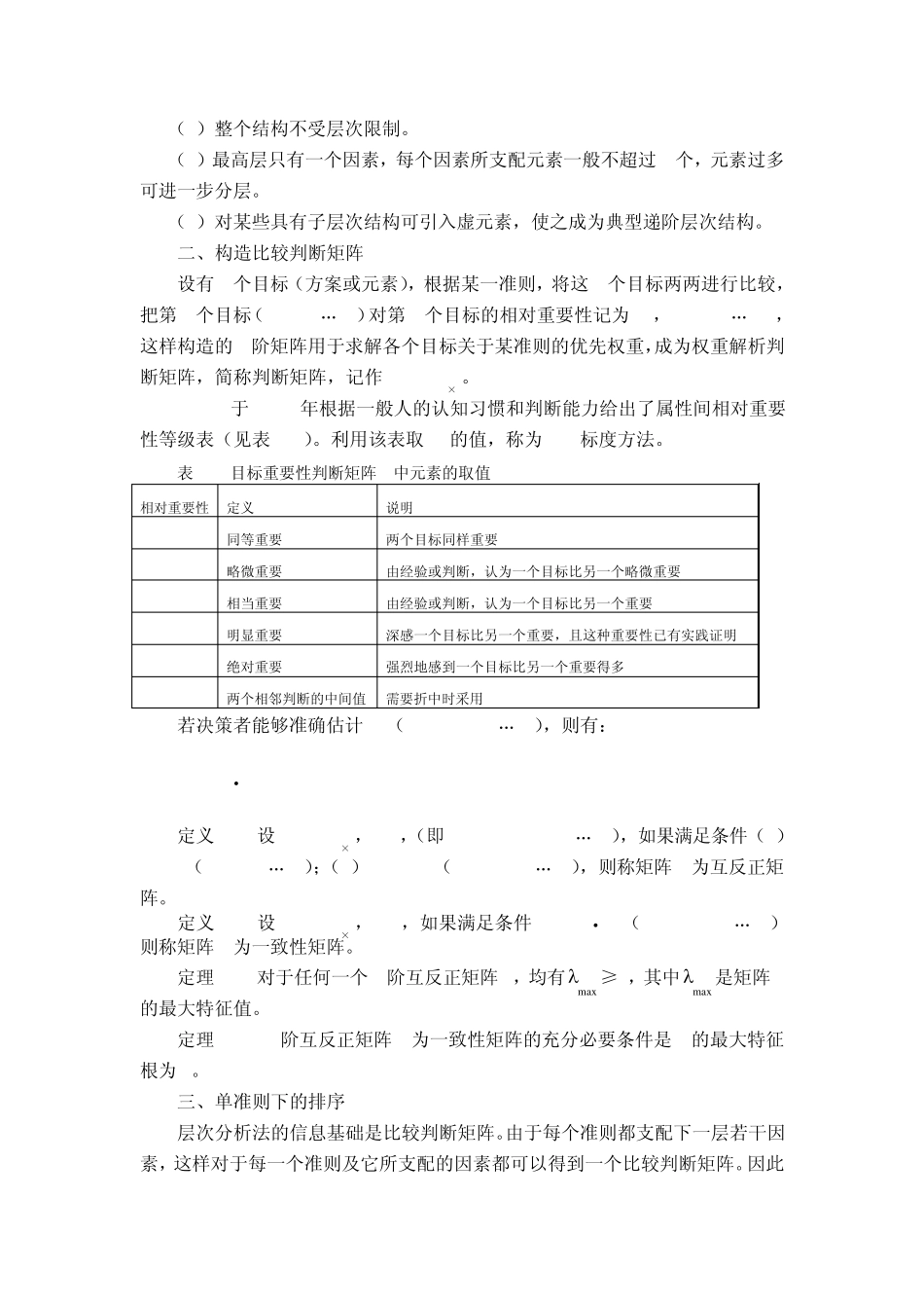 层次分析法方法介绍(有过程)_第2页