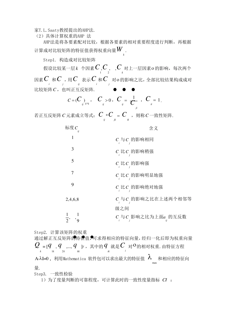 层次分析法模型_第3页