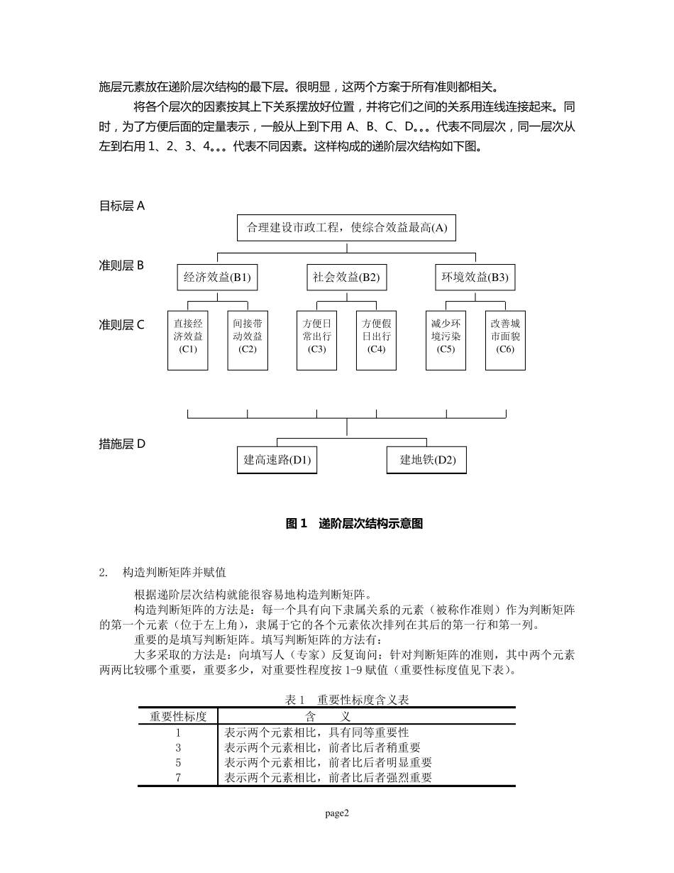 层次分析法步骤_第2页