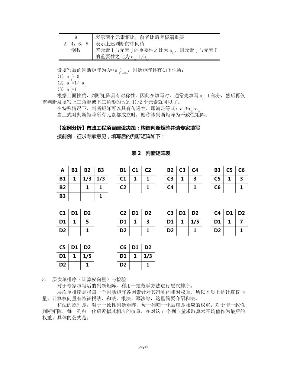 层次分析法步骤_第3页