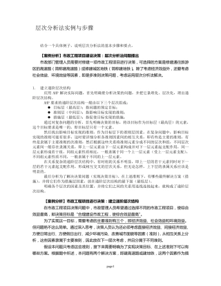 层次分析法步骤