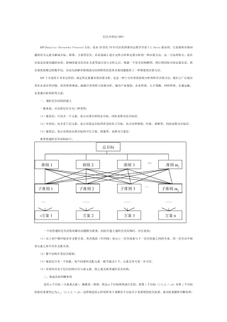 层次分析法步骤解析—根法、和法、幂法