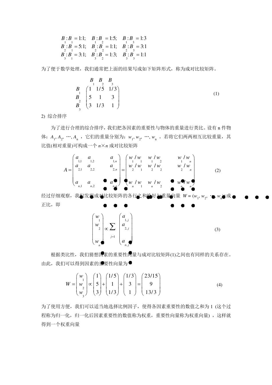 层次分析法的详细步骤_第2页