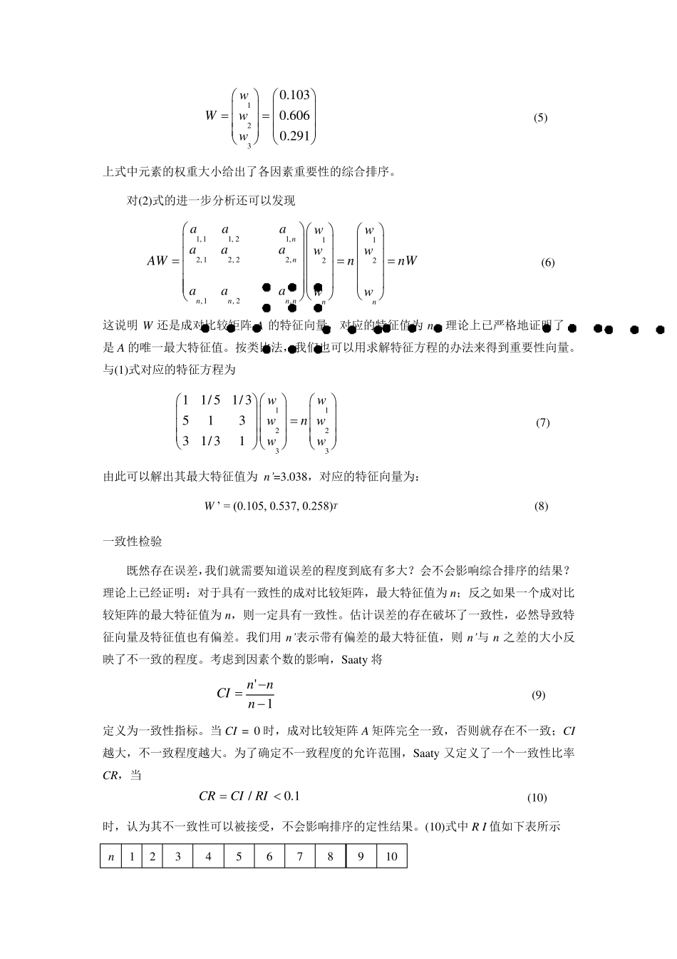 层次分析法的详细步骤_第3页