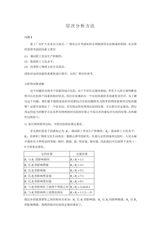 层次分析法的详细步骤