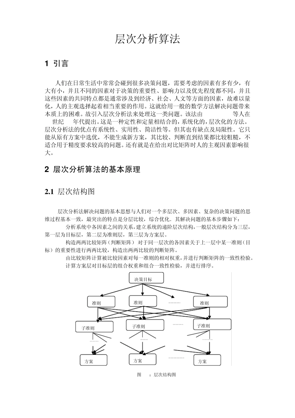 层次分析法算法文档_第3页