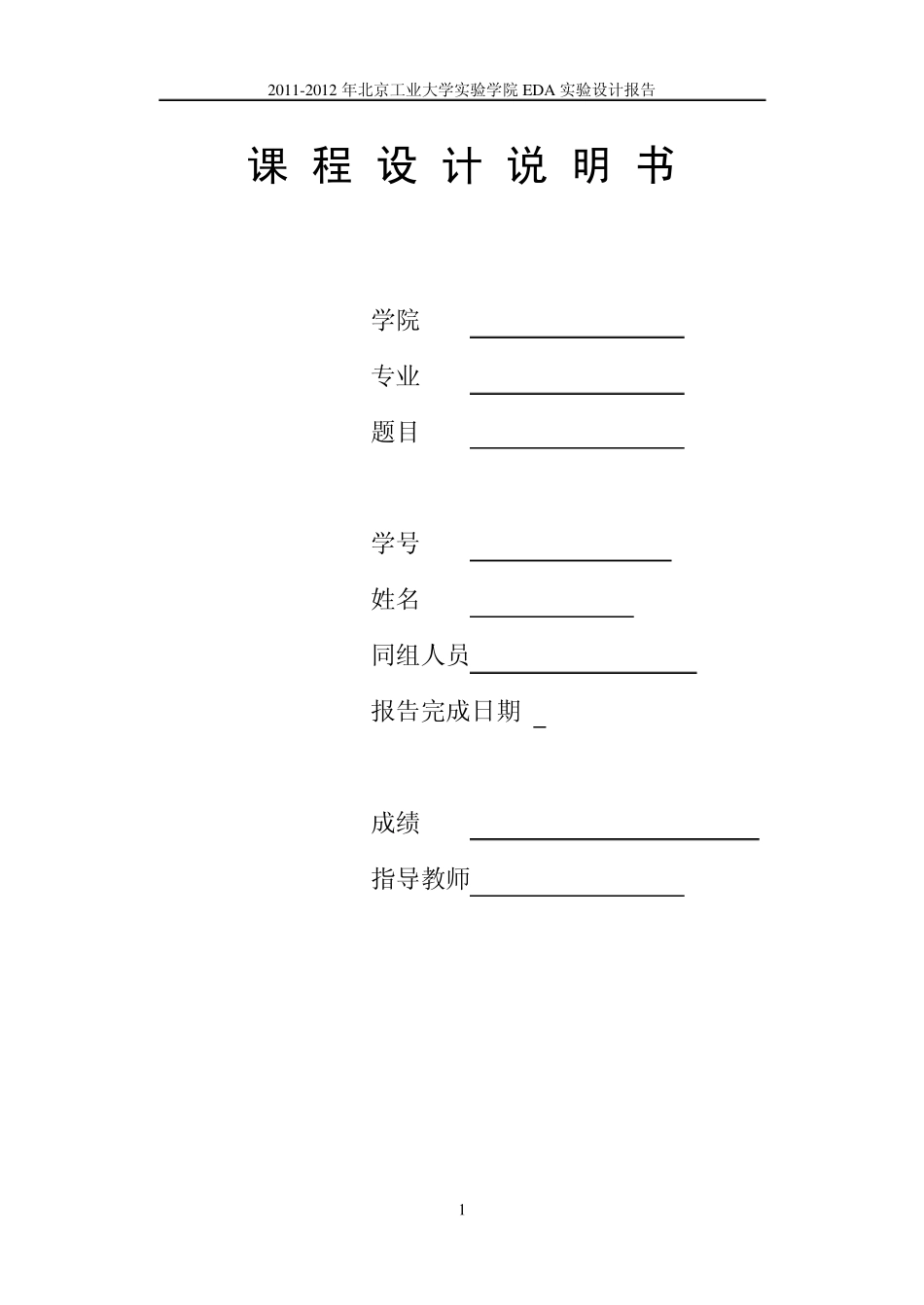层次化4位加法器设计VHDL_第1页