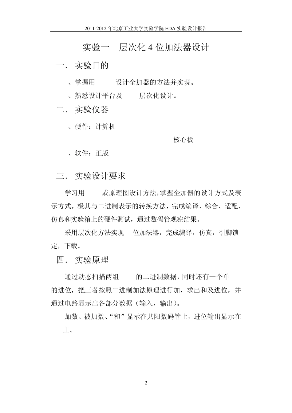 层次化4位加法器设计VHDL_第2页