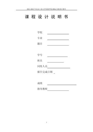层次化4位加法器设计VHDL