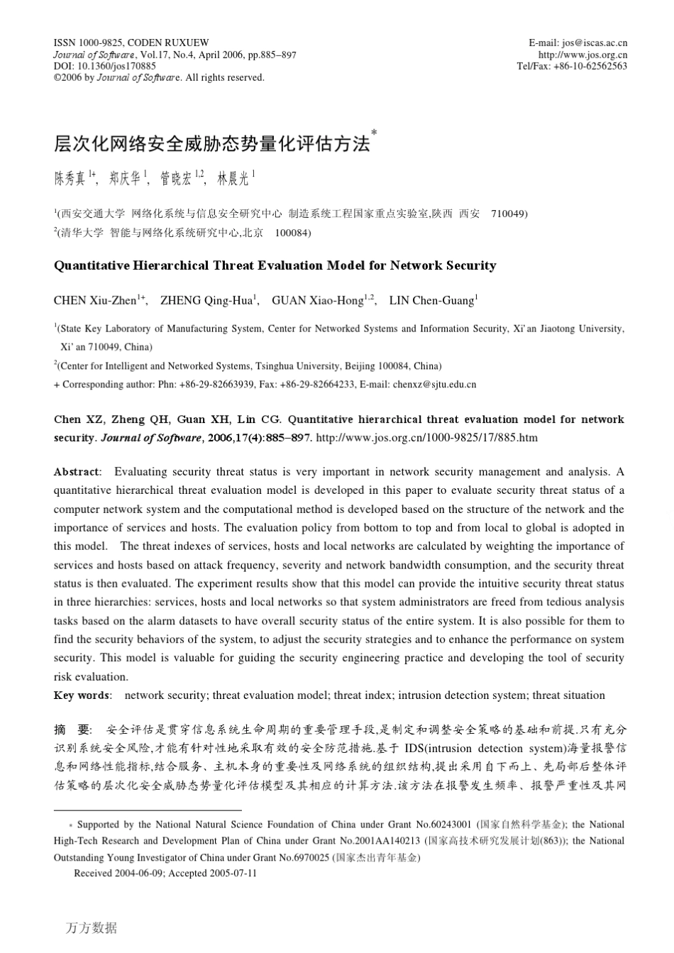 层次化网络安全威胁态势量化评估方法_第1页