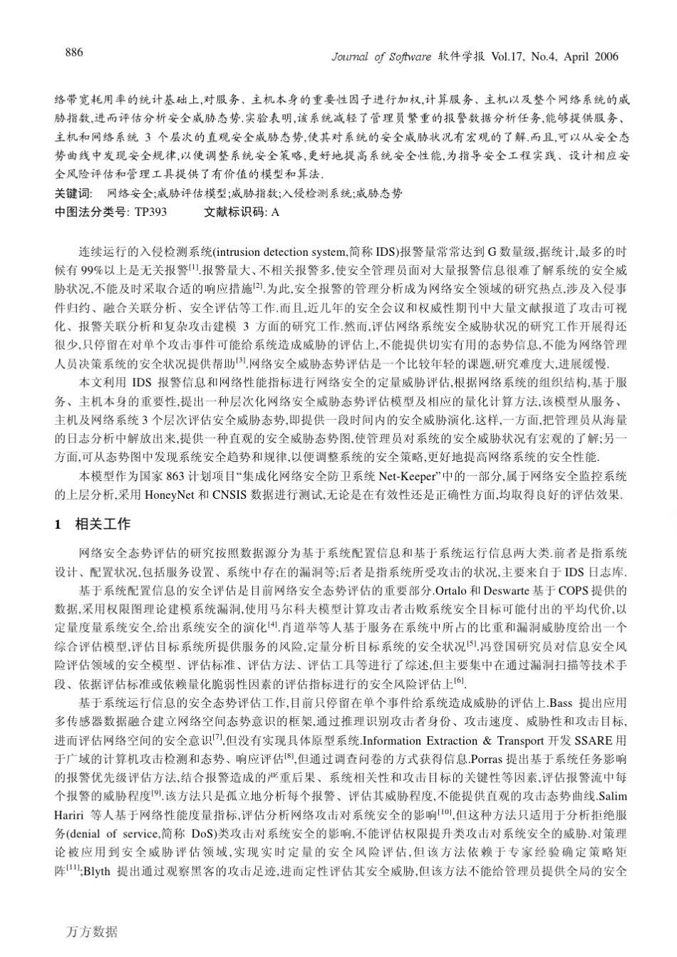 层次化网络安全威胁态势量化评估方法_第2页