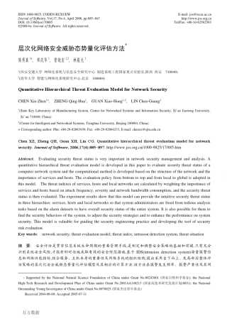 层次化网络安全威胁态势量化评估方法