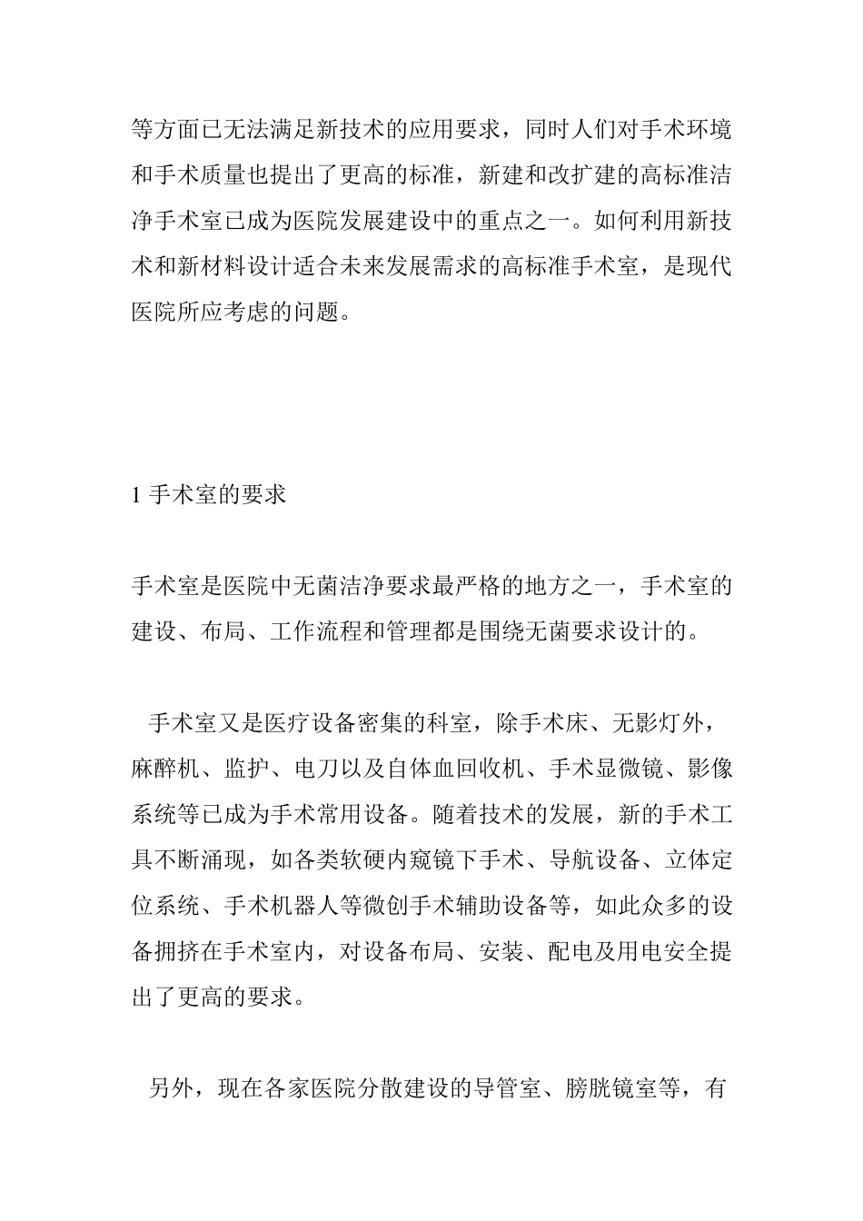 层流净化手术室_第2页
