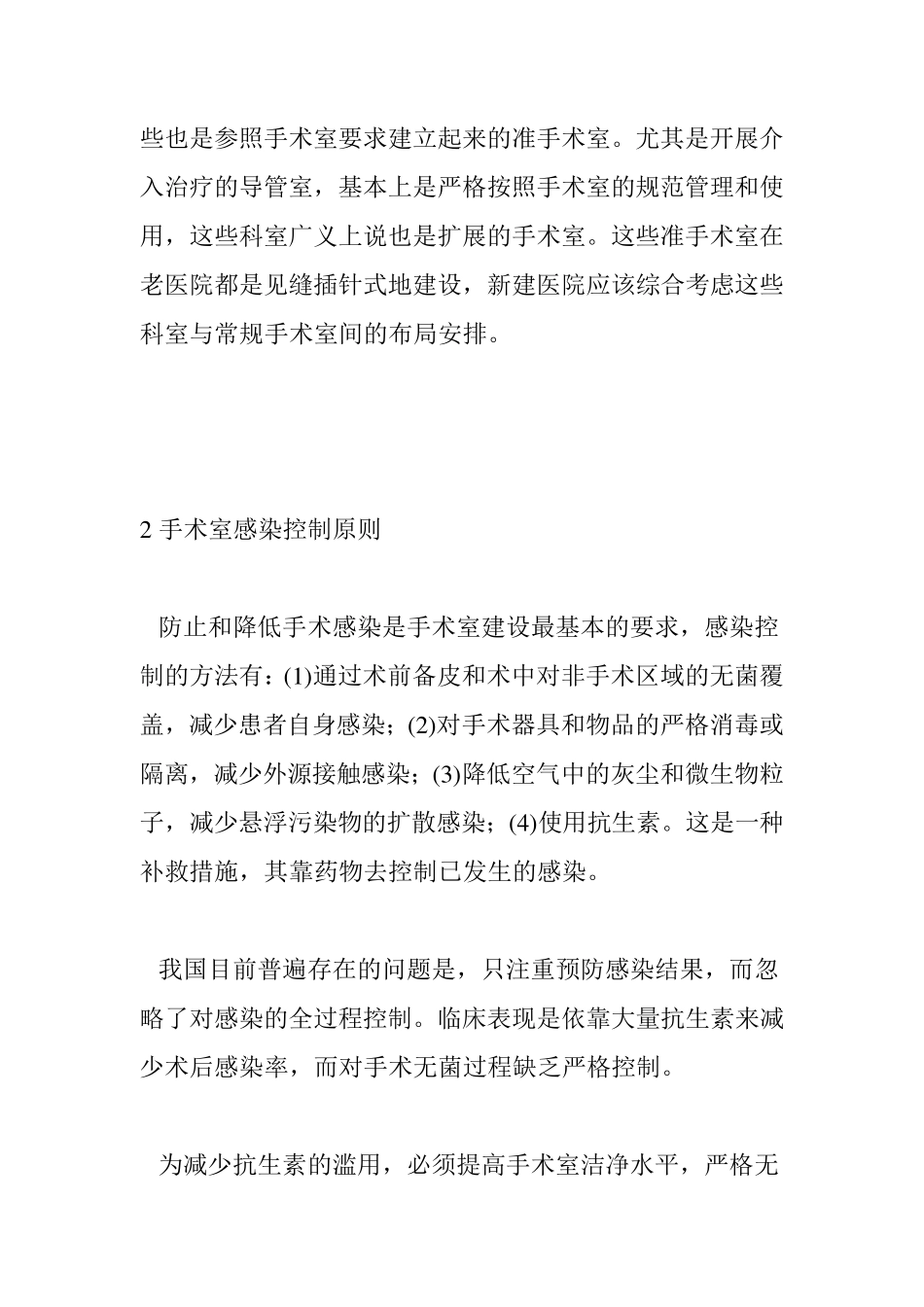 层流净化手术室_第3页