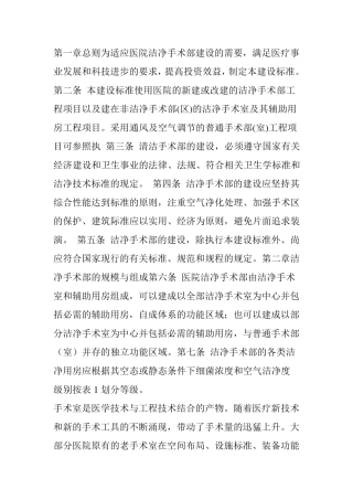 层流净化手术室