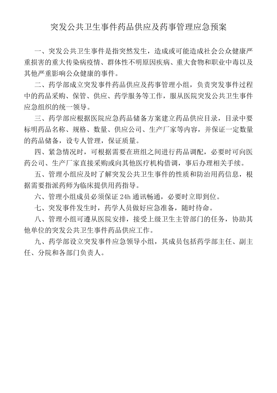 层流净化系统故障应急预案_第2页