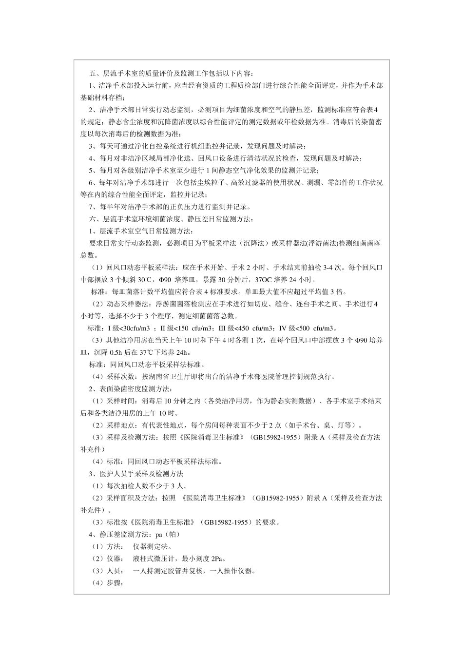 层流手术室的基本要求_第2页