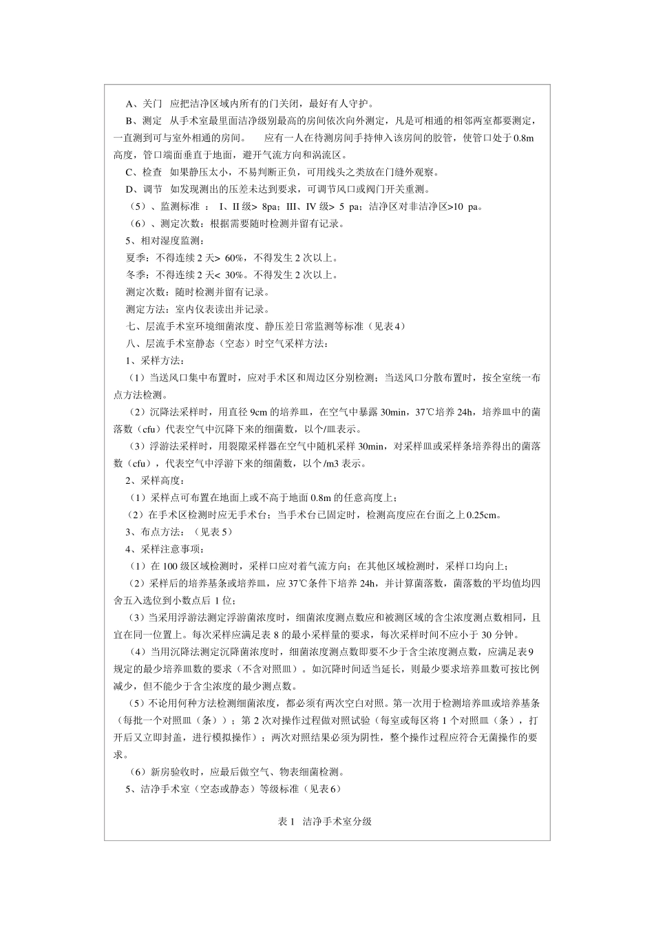 层流手术室的基本要求_第3页