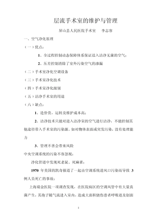 层流手术室的维护与管理