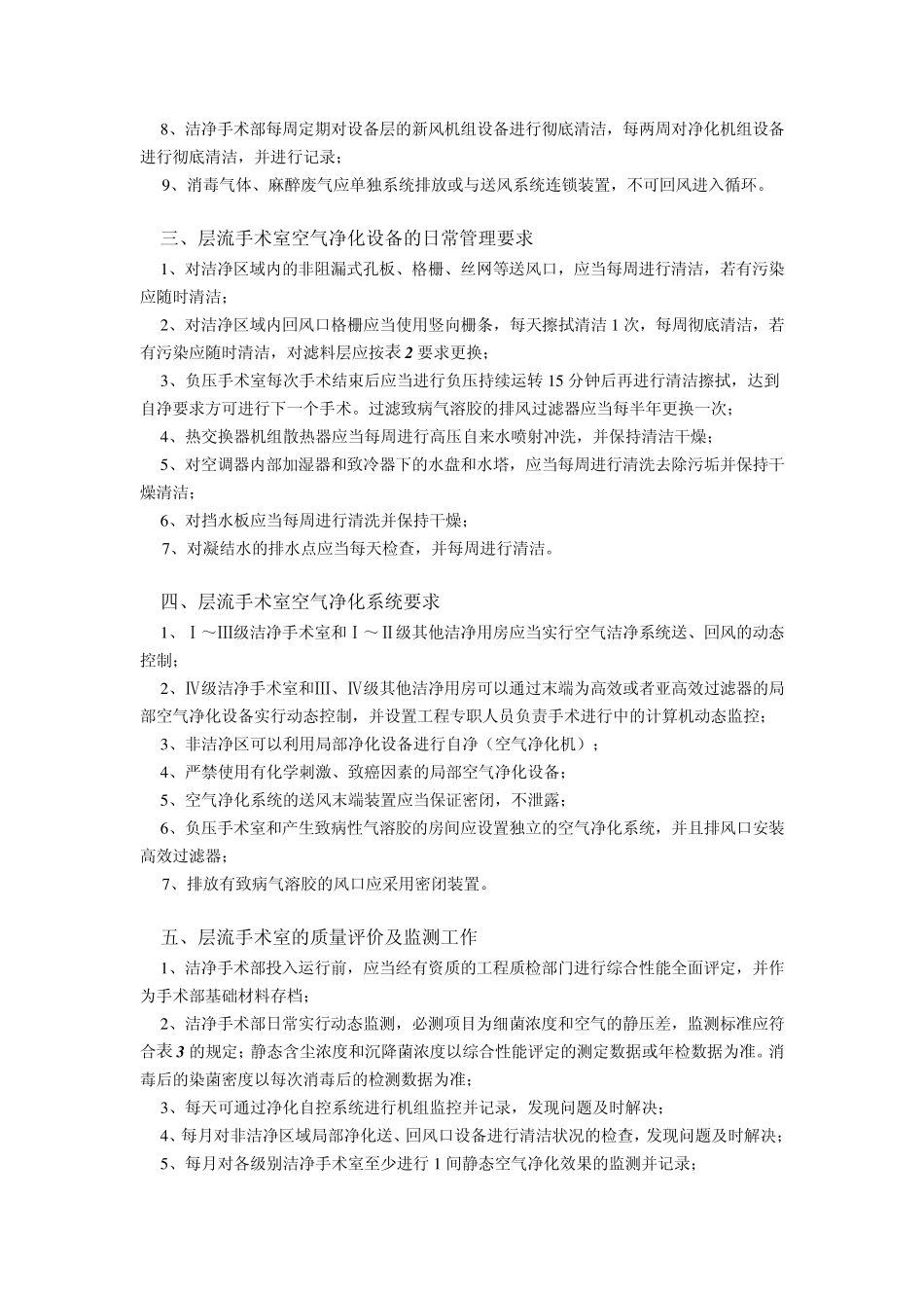 层流手术室管理_第2页