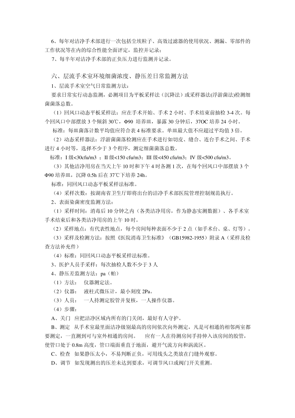 层流手术室管理_第3页