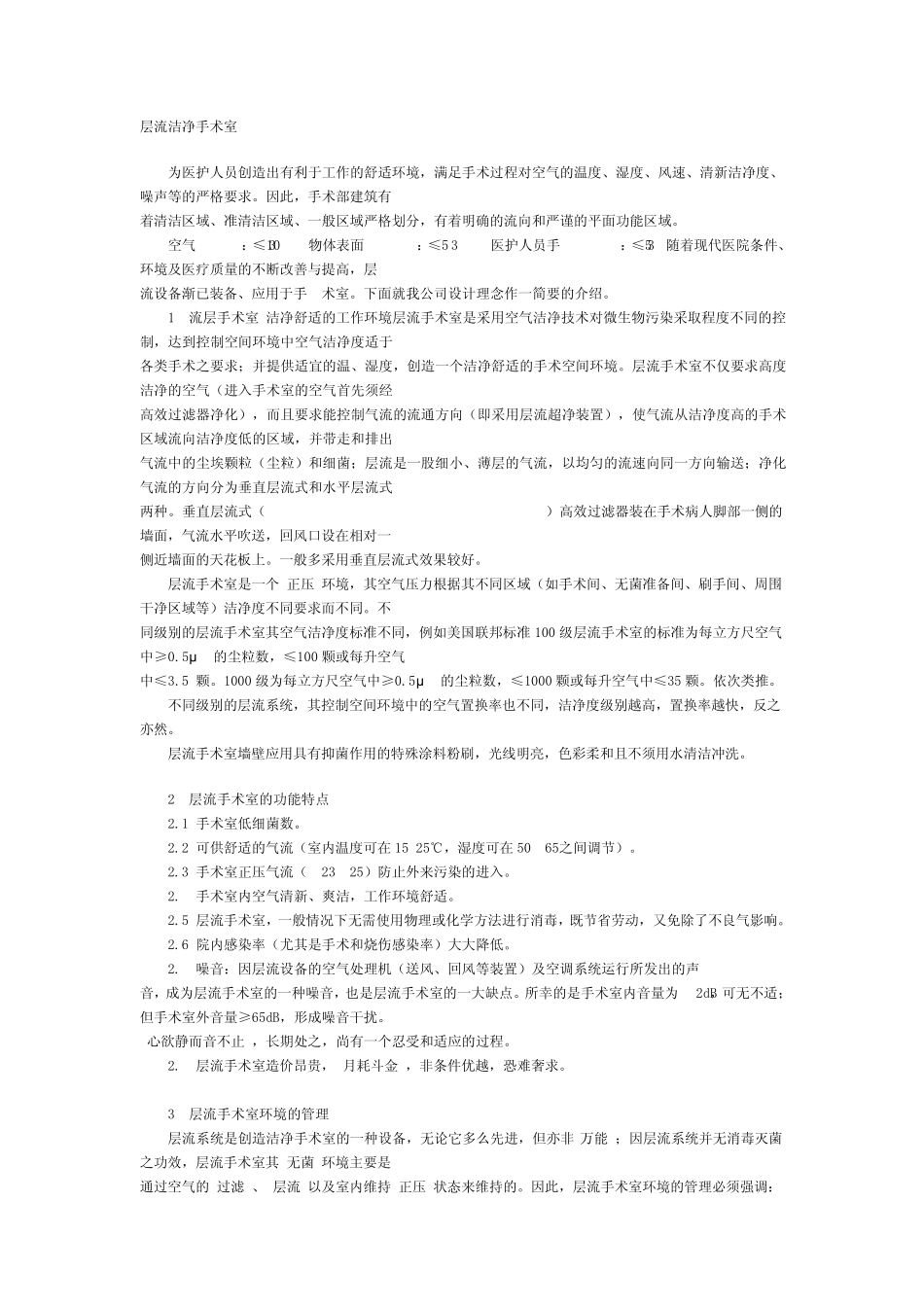 层流洁净手术室_第1页
