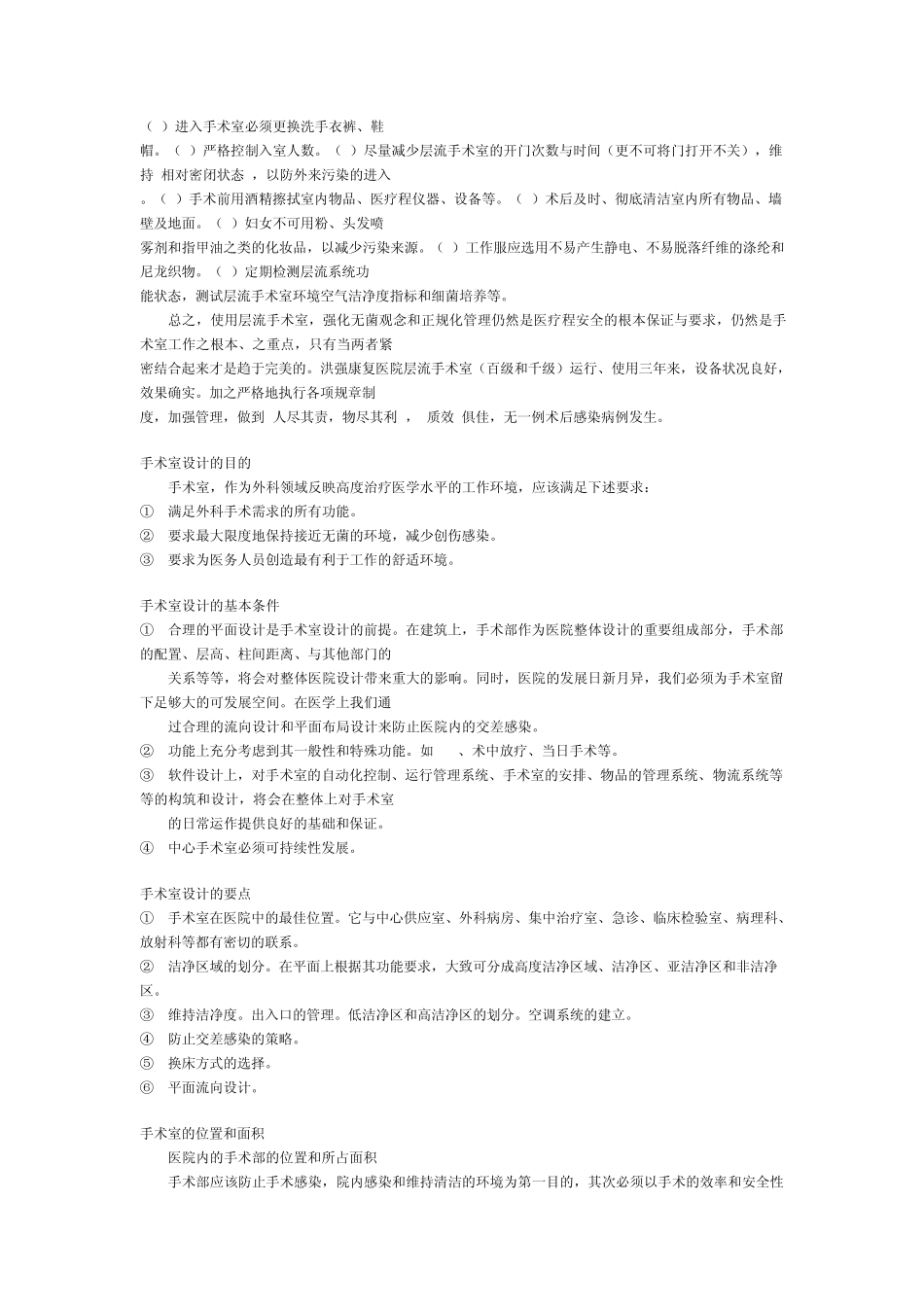层流洁净手术室_第2页