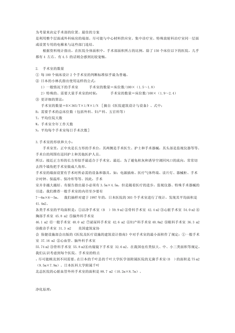 层流洁净手术室_第3页