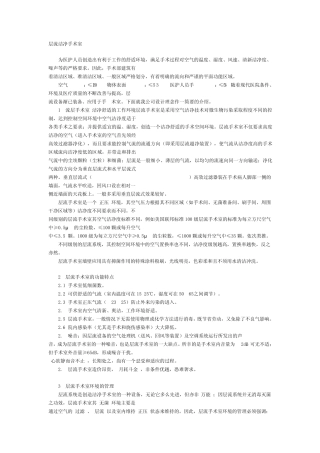 层流洁净手术室