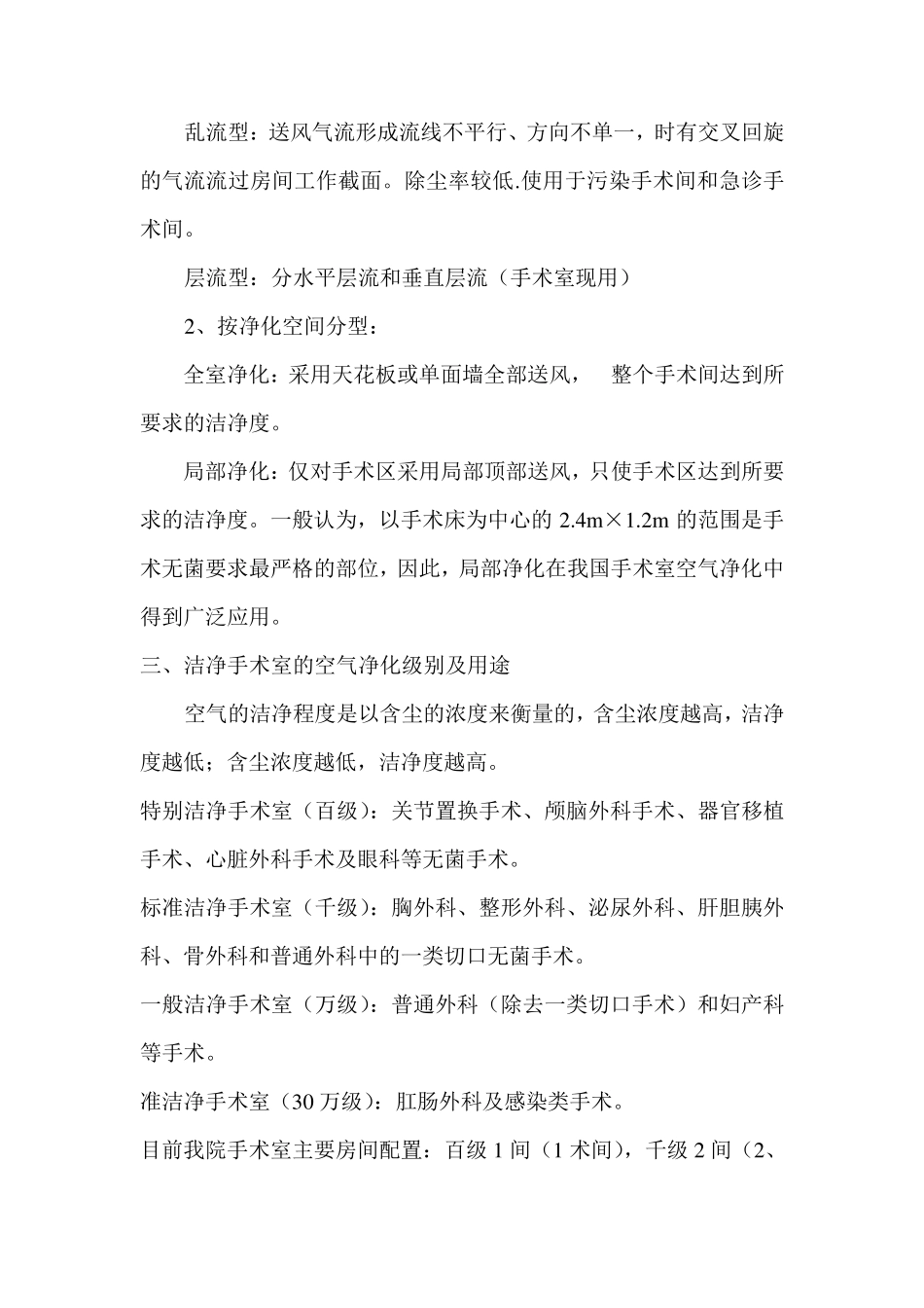 层流洁净手术室管理_第2页
