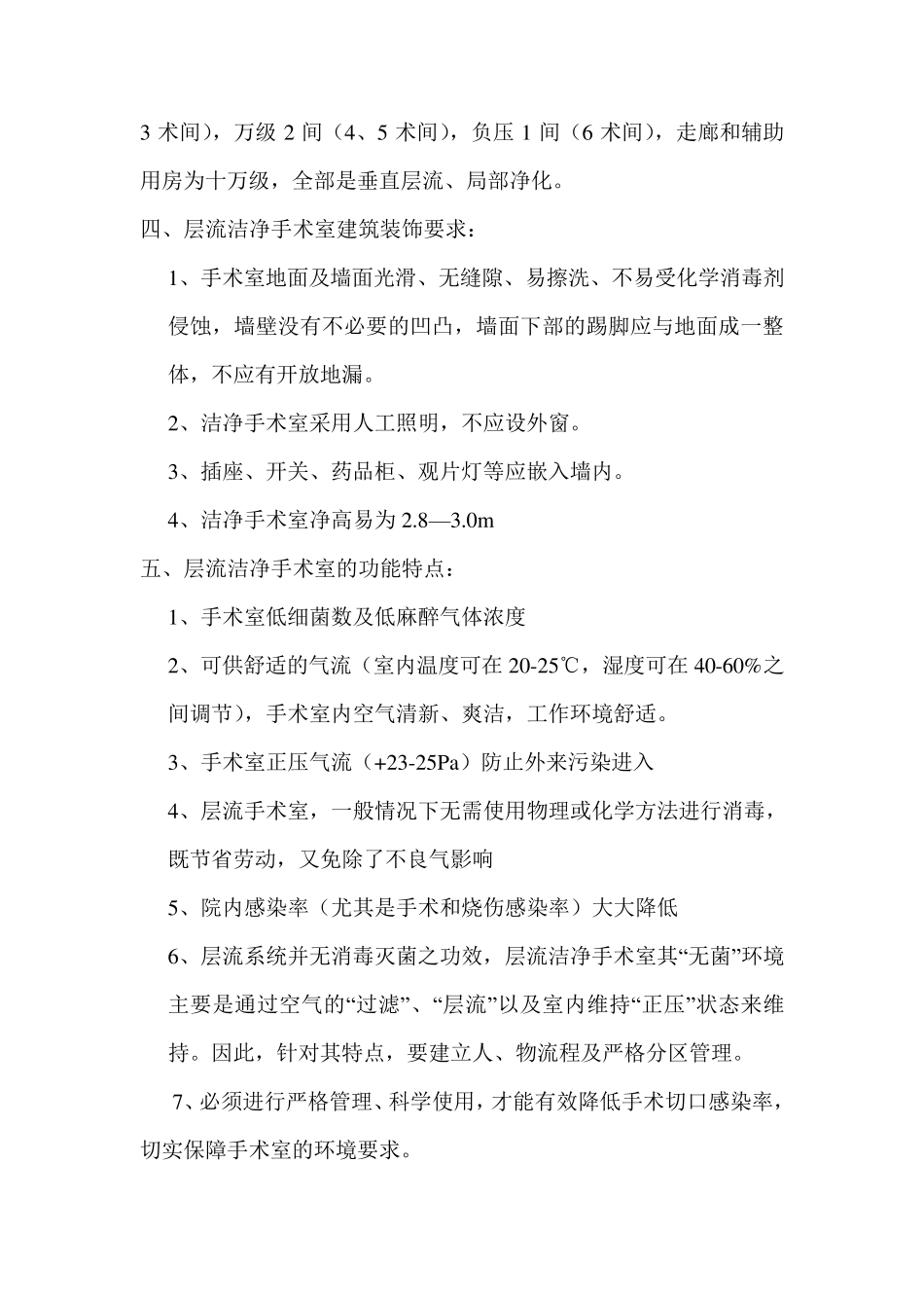 层流洁净手术室管理_第3页