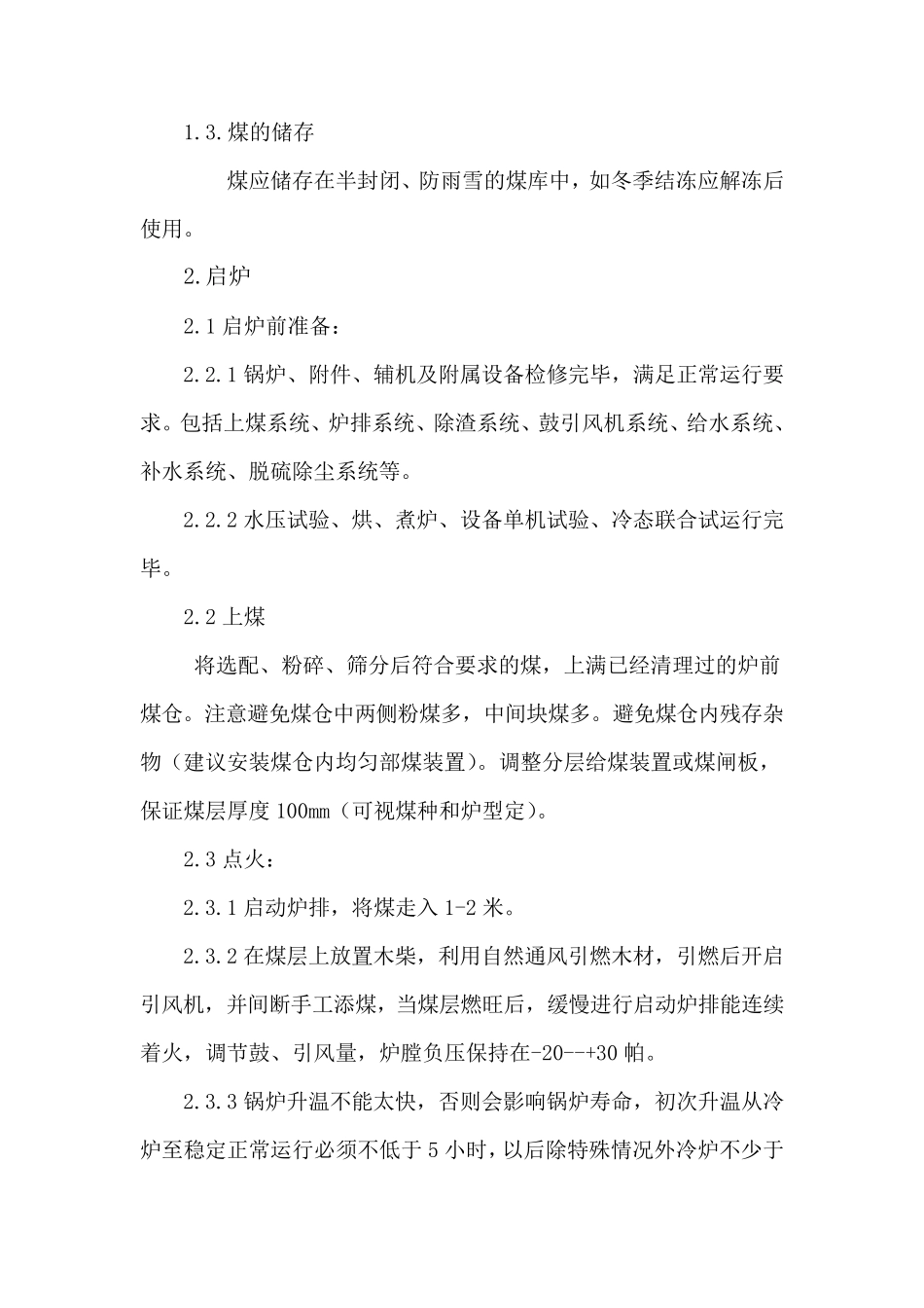 层燃锅炉运行节能_第2页