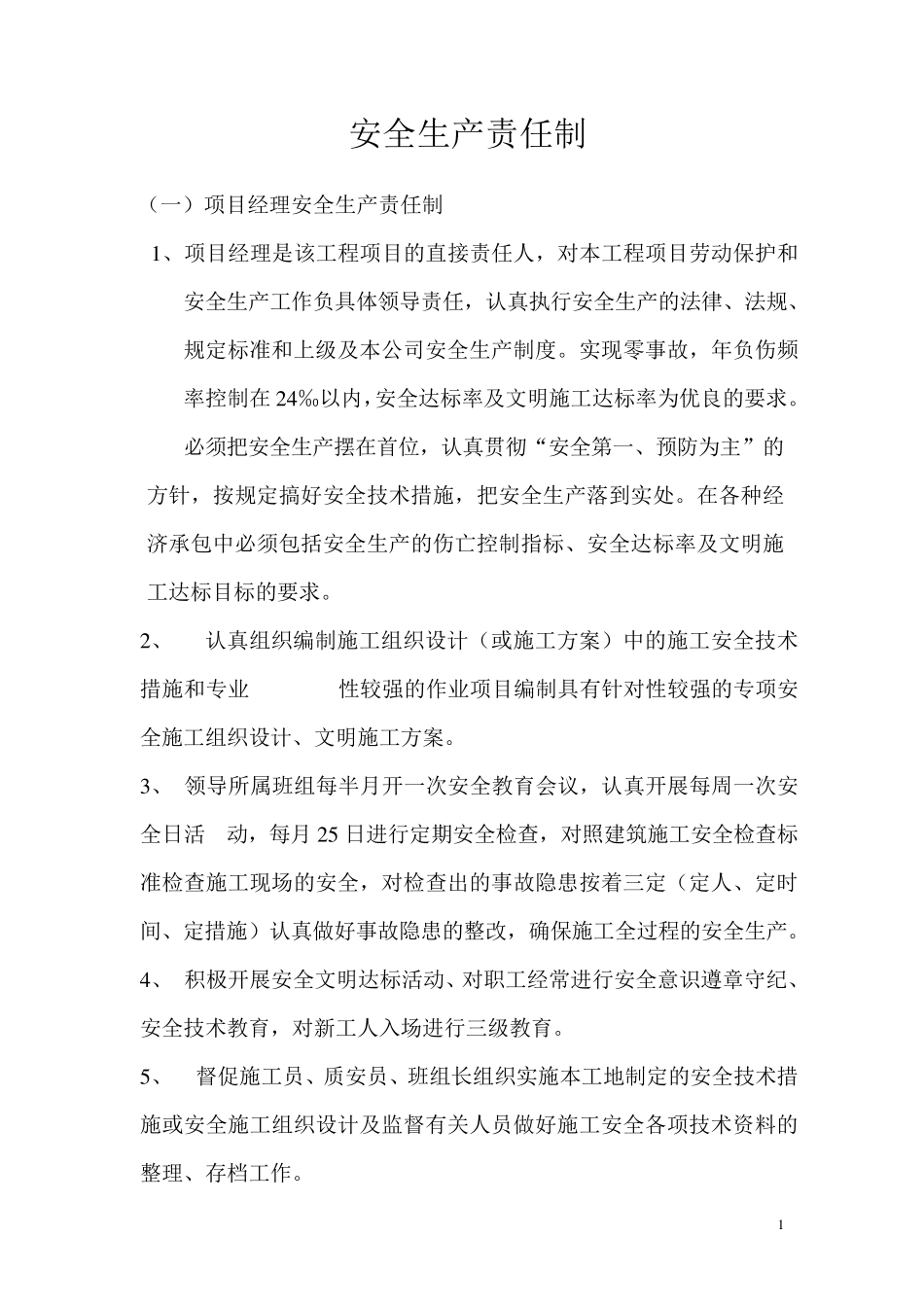 层级安全生产责任制_第1页