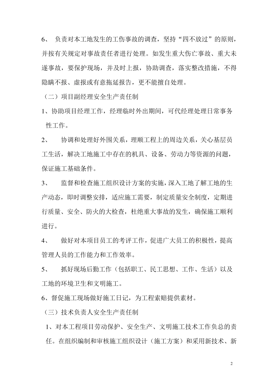 层级安全生产责任制_第2页