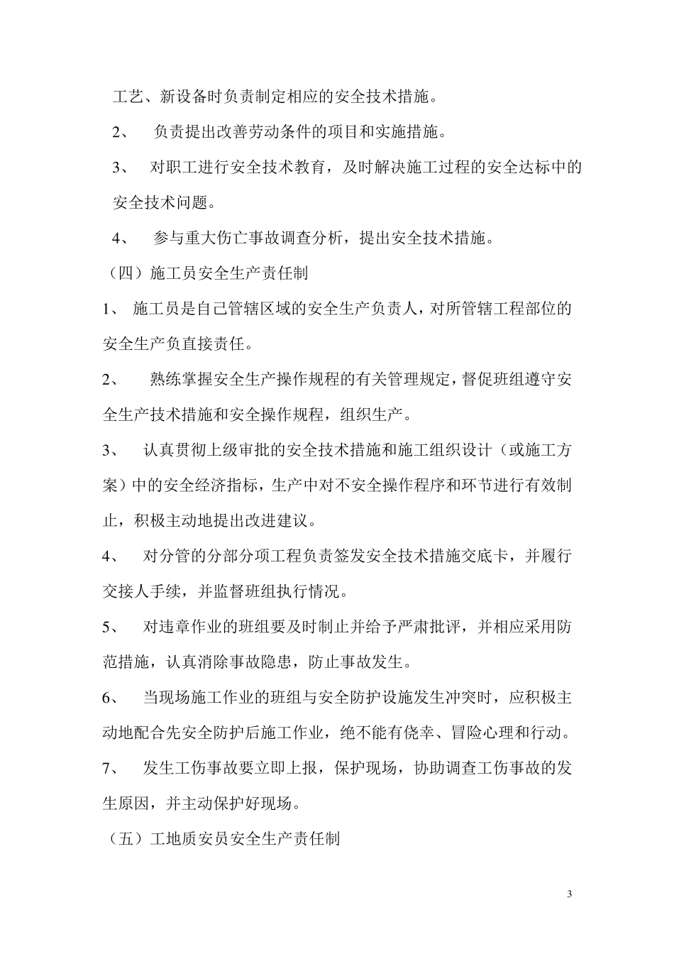 层级安全生产责任制_第3页