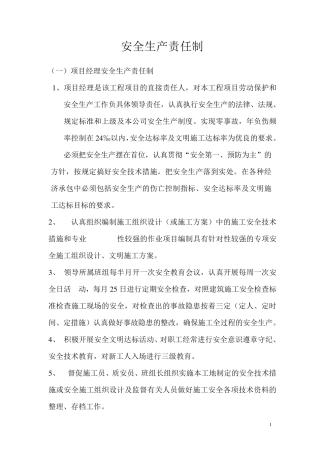 层级安全生产责任制