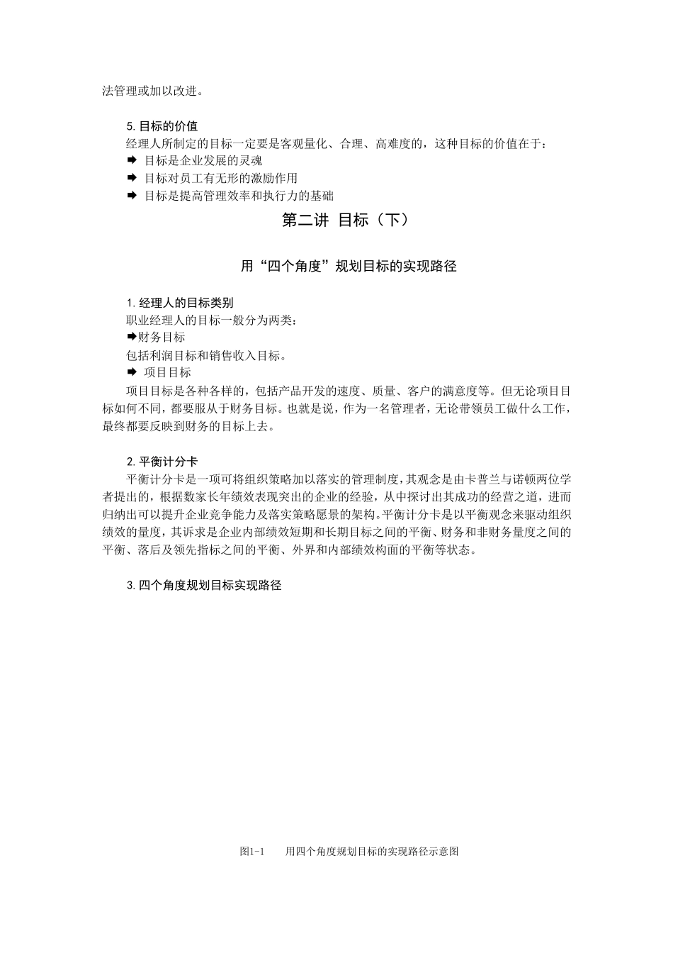 层管理者完成目标的五步十九法_第2页
