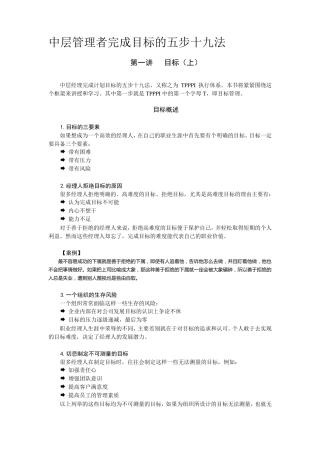 层管理者完成目标的五步十九法