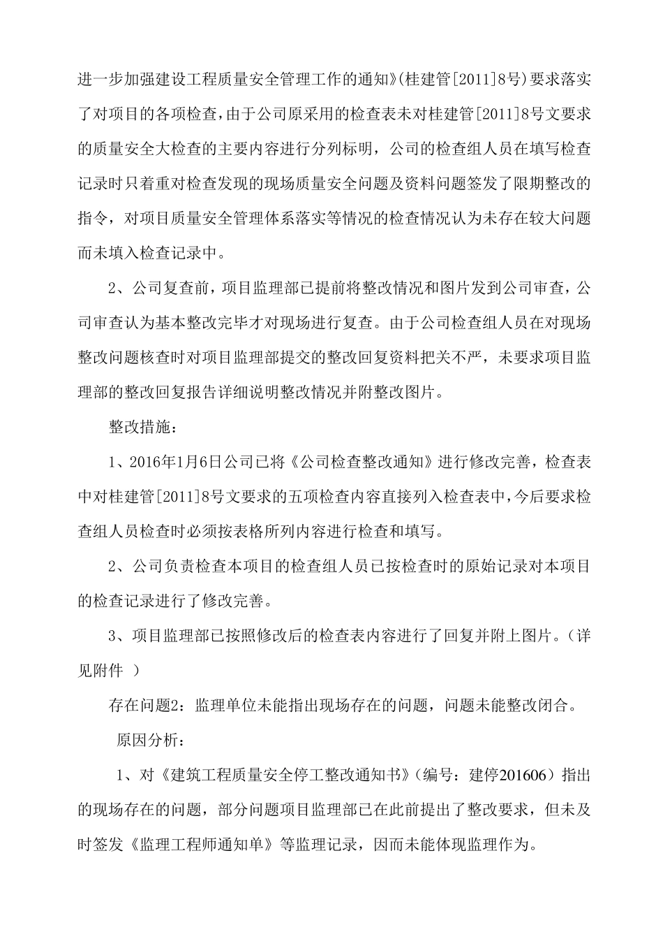 层级检查的监理整改报告_第2页