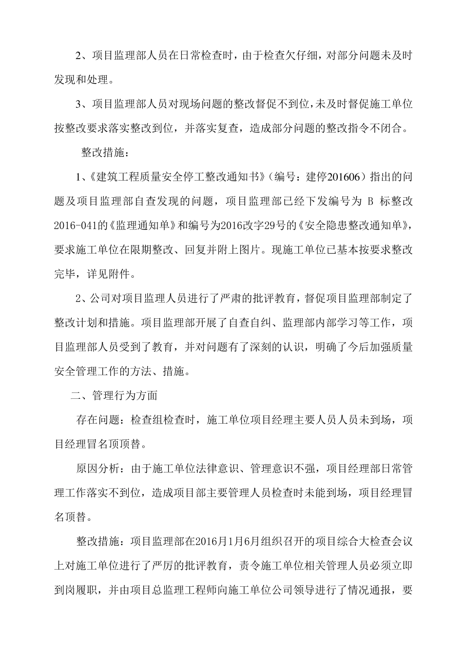 层级检查的监理整改报告_第3页