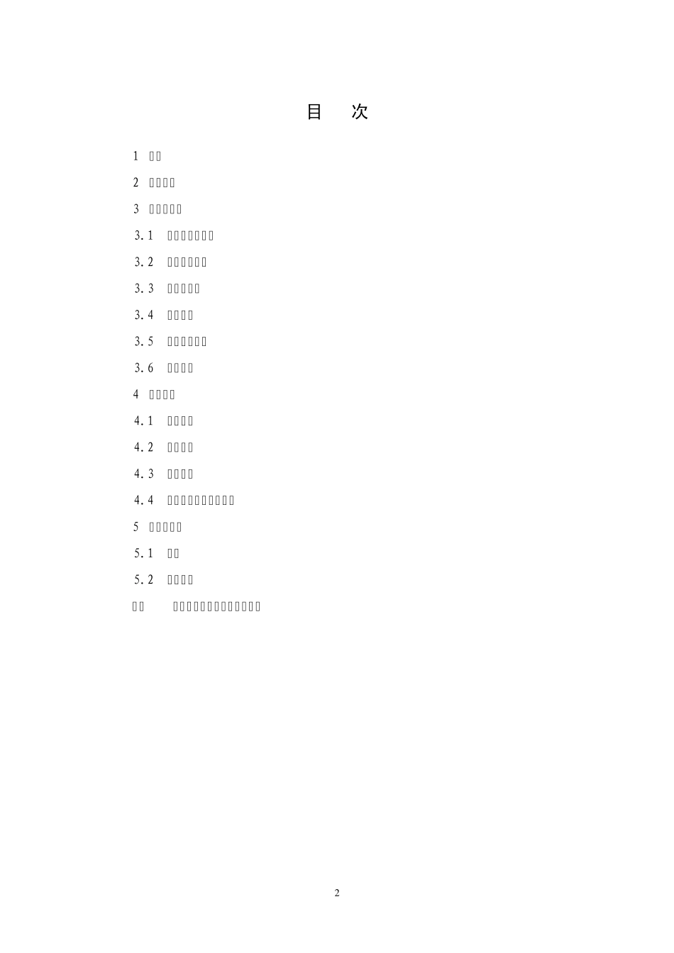 居住区供配电设施建设标准(释义)_第2页