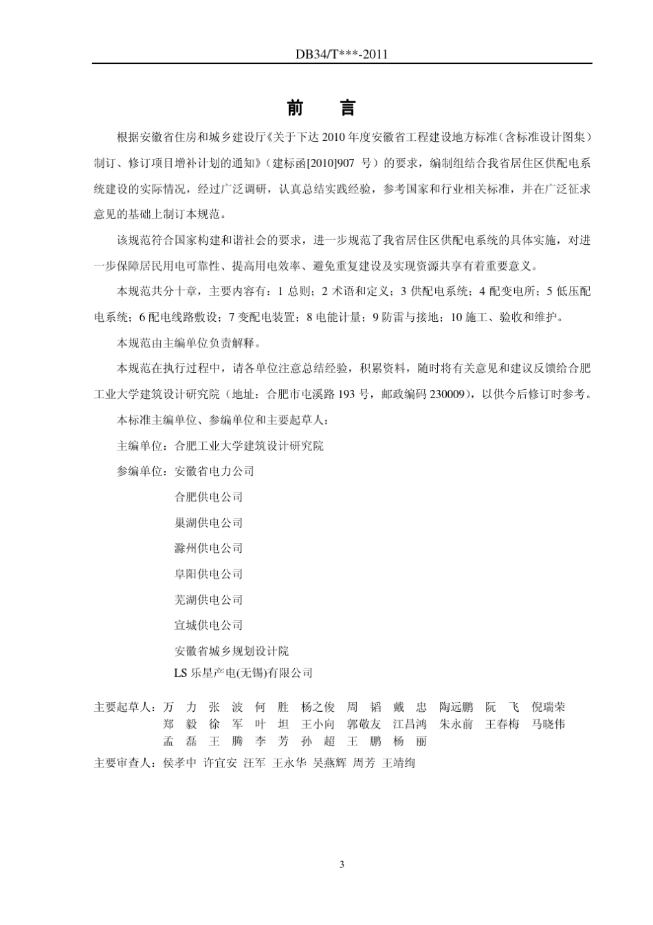 居住区供配电系统技术规范_第3页