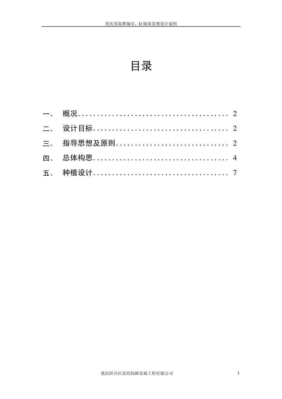 居住区景观概念性设计书_第1页