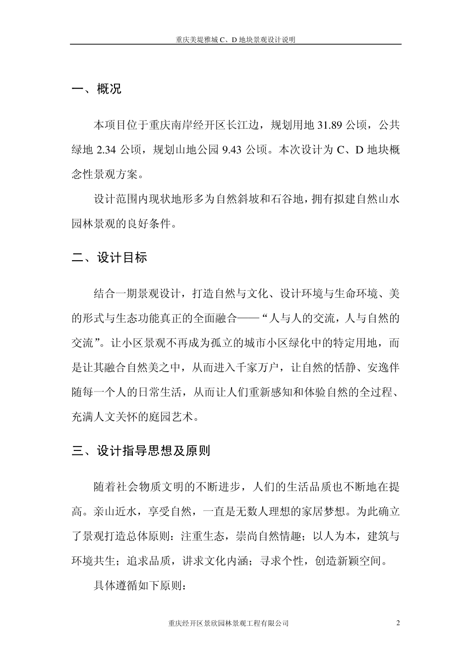 居住区景观概念性设计书_第2页