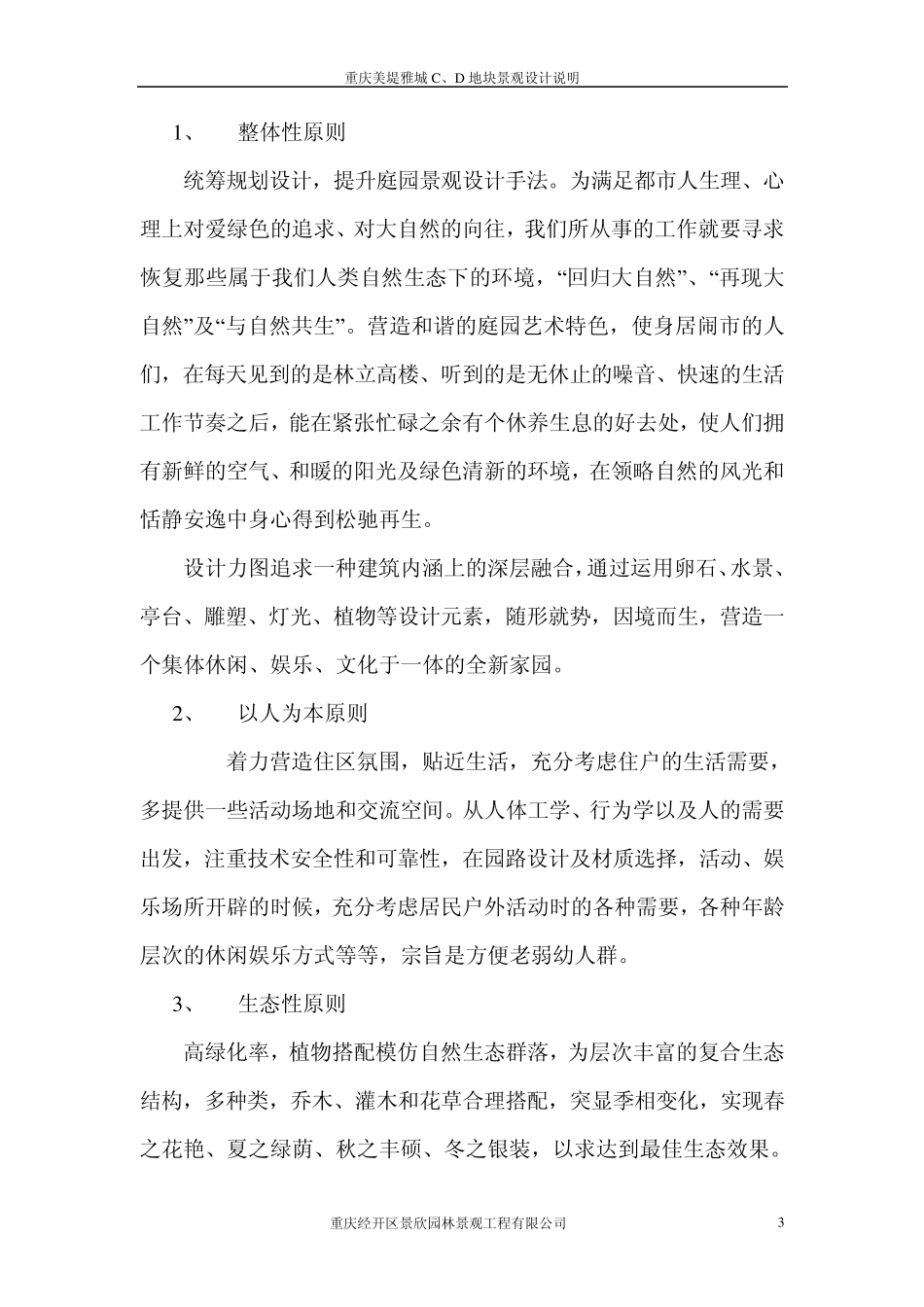 居住区景观概念性设计书_第3页