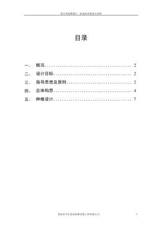 居住区景观概念性设计书