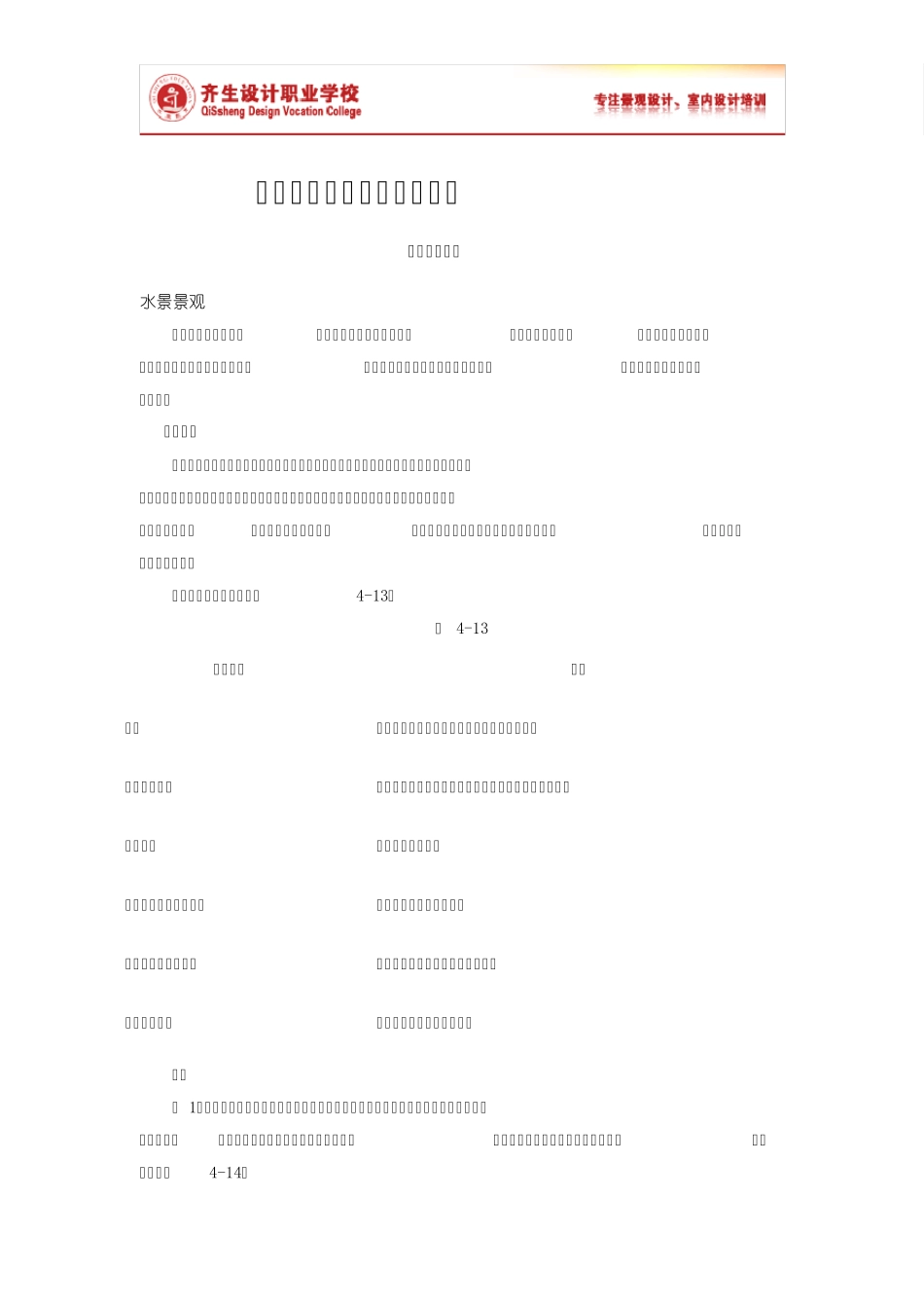 居住区景观设计内容——水景景观_第1页