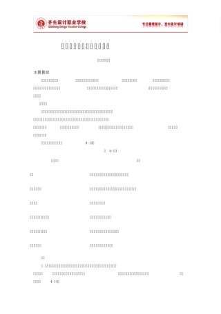 居住区景观设计内容——水景景观