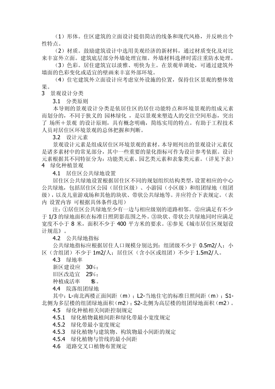 居住区景观设计规范_第3页